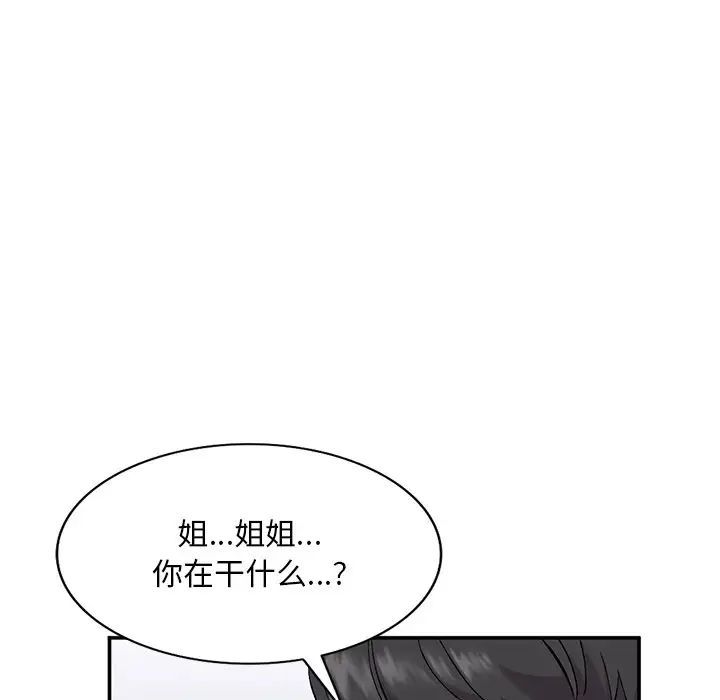 姐姐的秘密第33话