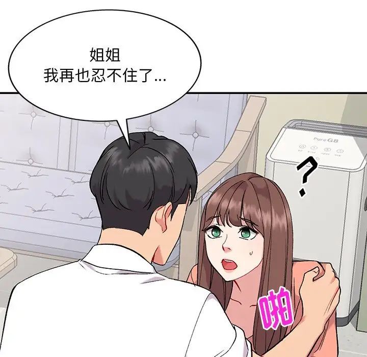 姐姐的秘密第33话