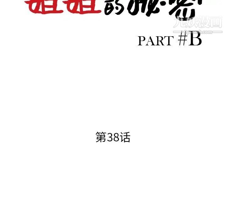 姐姐的秘密第38话