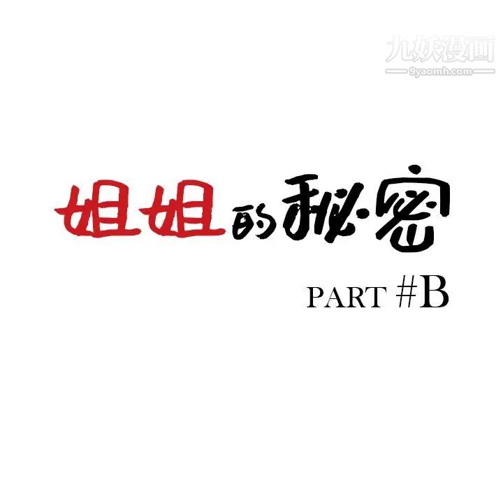 姐姐的秘密第40话