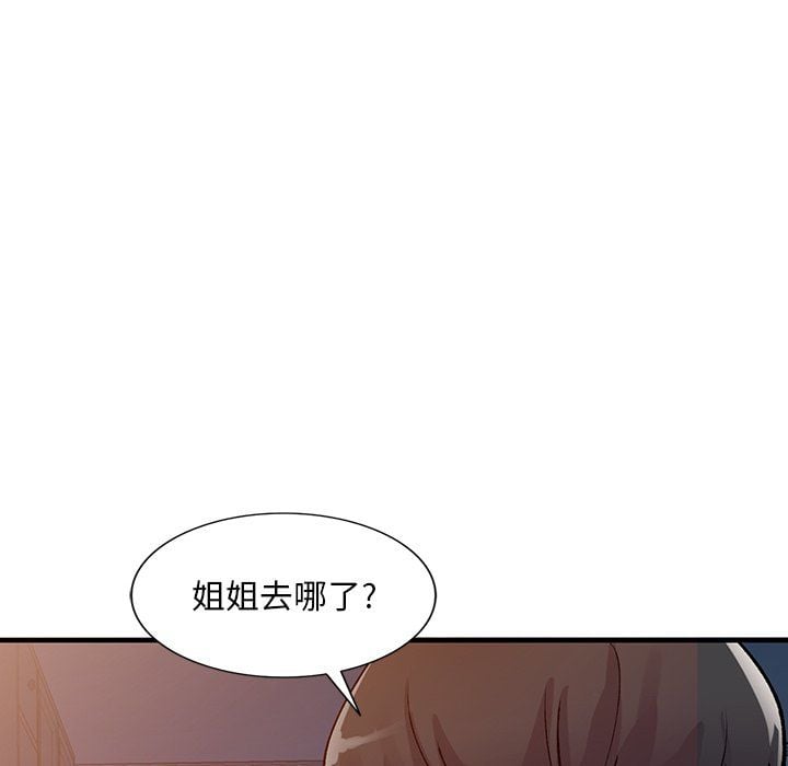 姐姐的秘密第48话