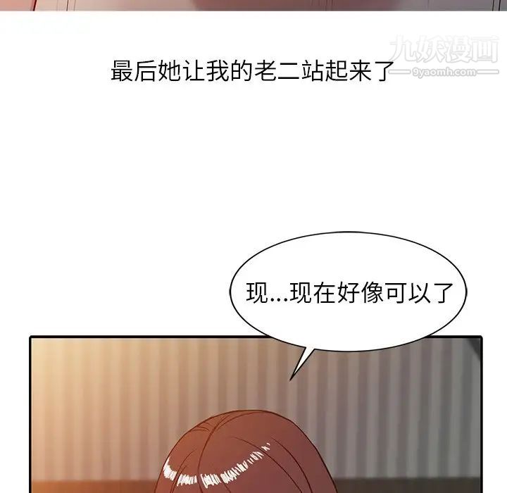 寄生姐妹第3话