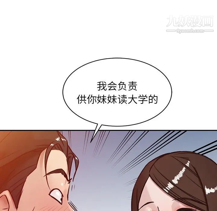寄生姐妹第4话