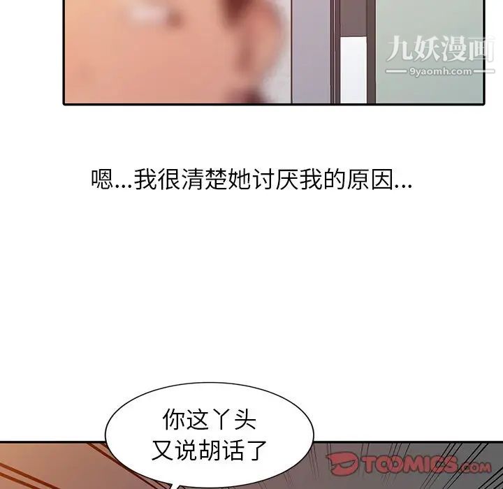 寄生姐妹第4话