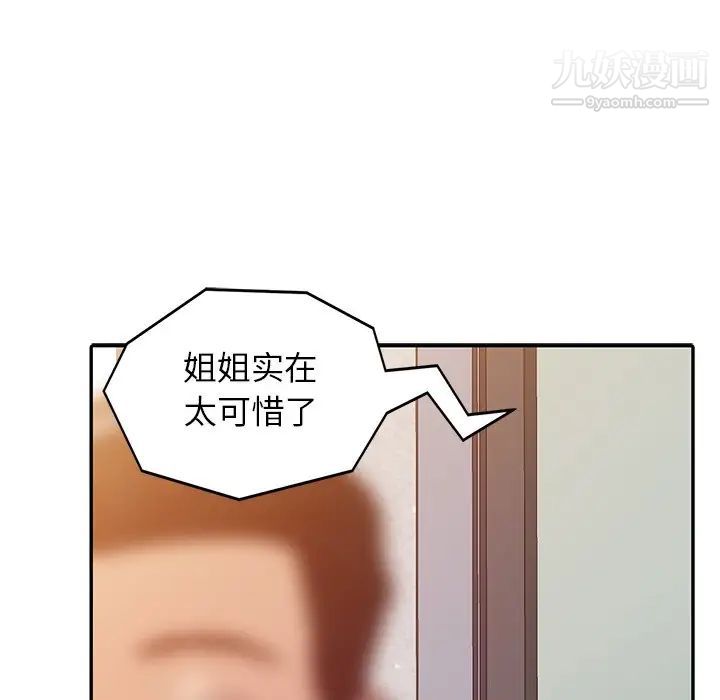 寄生姐妹第4话