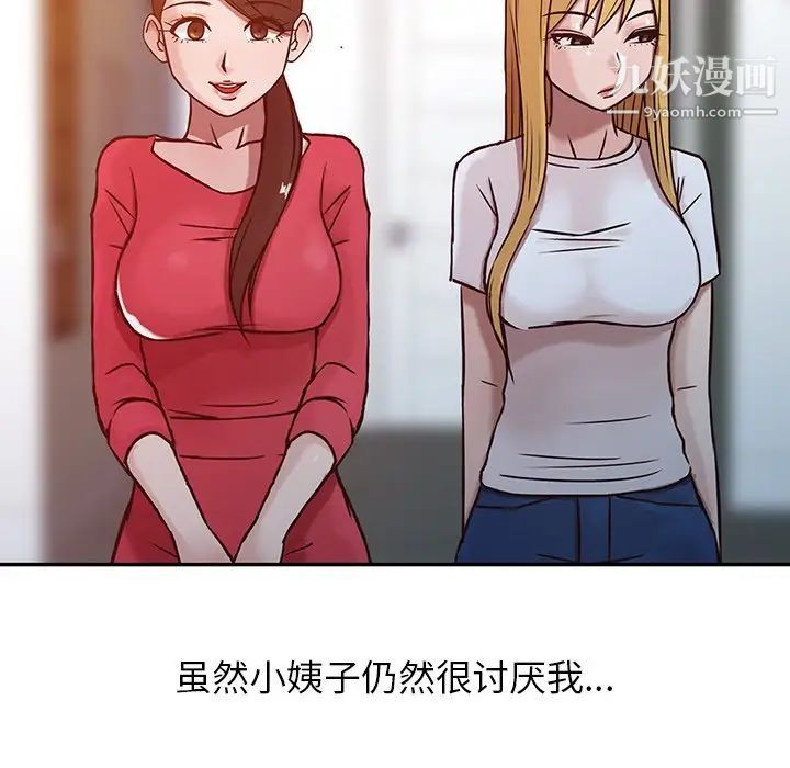 寄生姐妹第4话