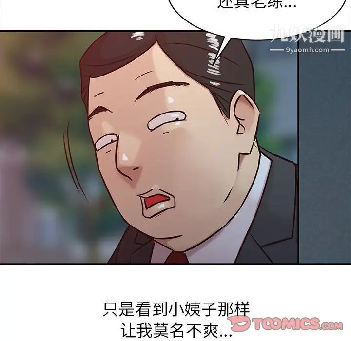 寄生姐妹第4话