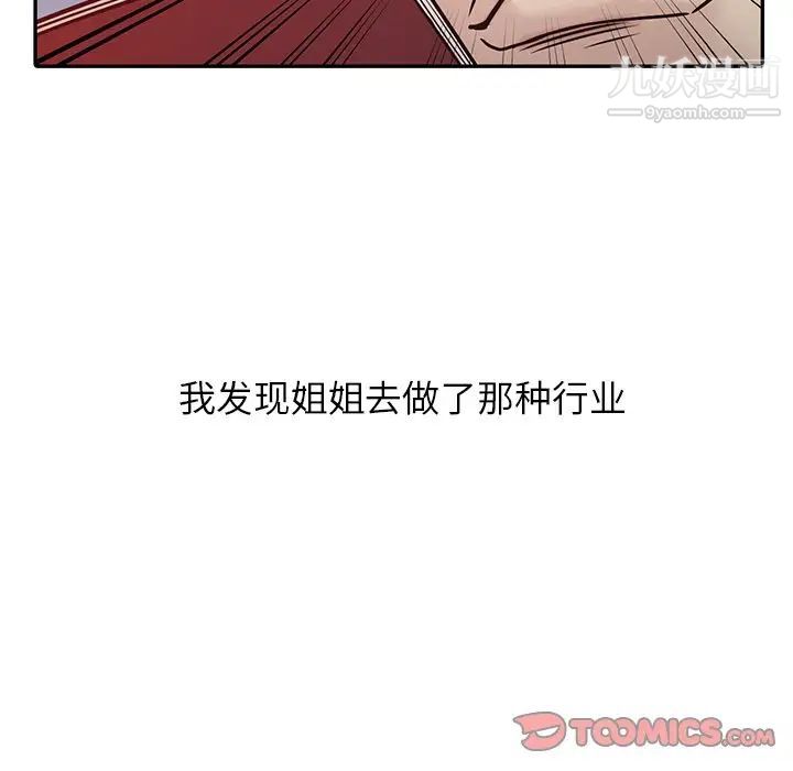 寄生姐妹第6话