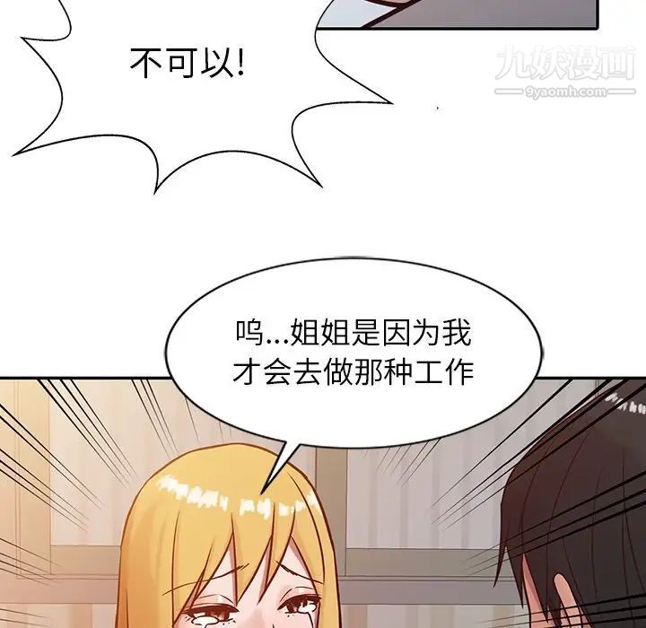 寄生姐妹第6话