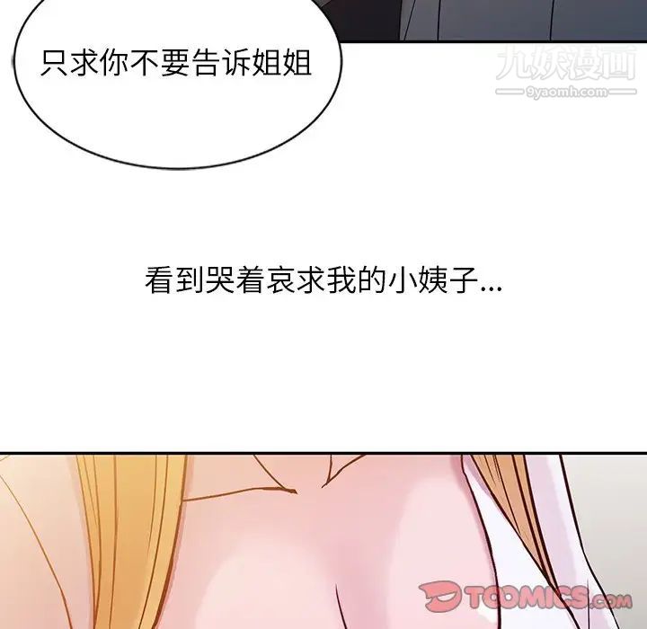 寄生姐妹第6话