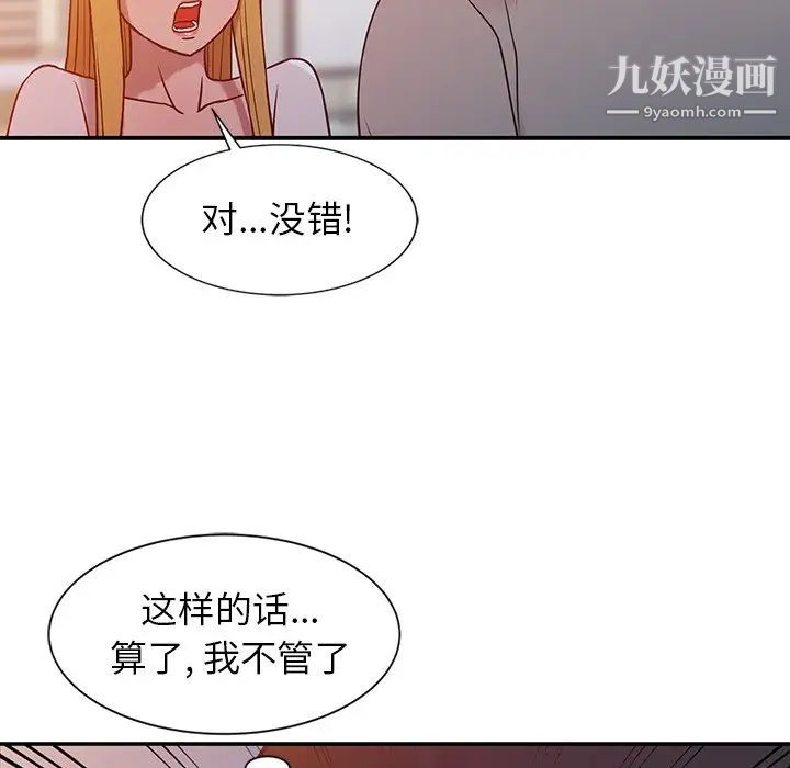 寄生姐妹第6话