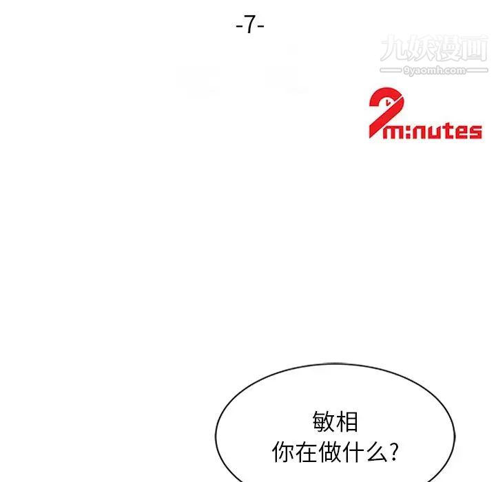 寄生姐妹第7话