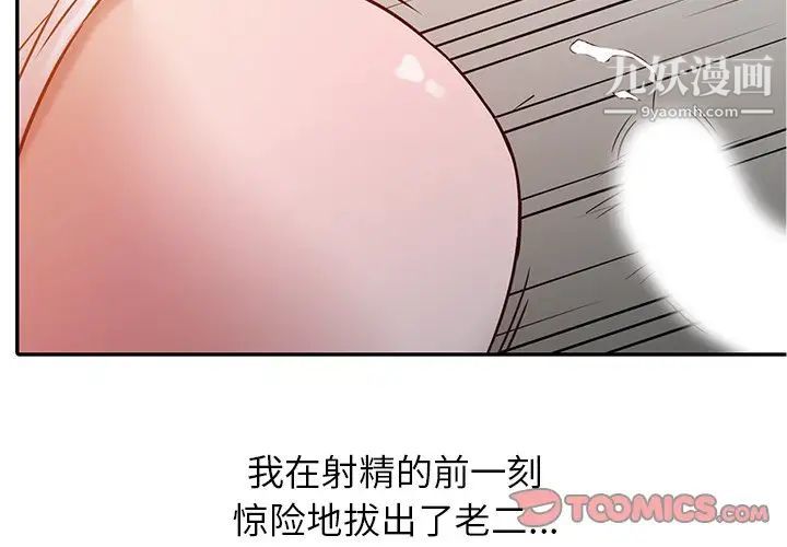 寄生姐妹第8话