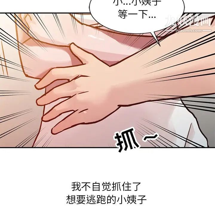 寄生姐妹第8话