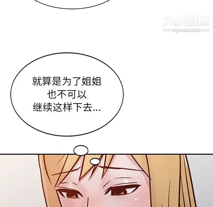 寄生姐妹第9话