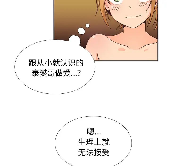 邻家三姐妹第7话