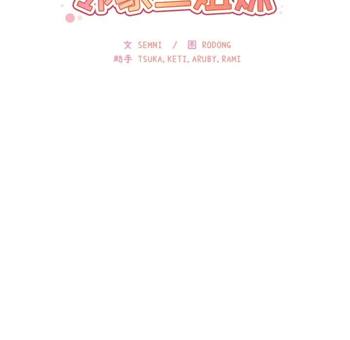 邻家三姐妹第11话