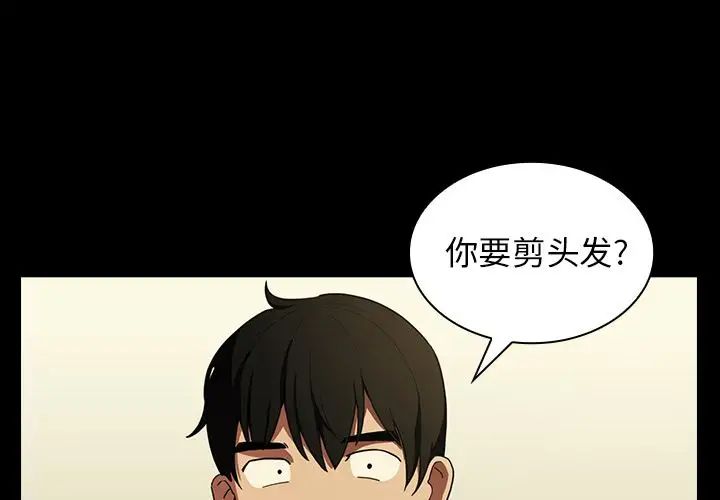 邻家三姐妹第44话
