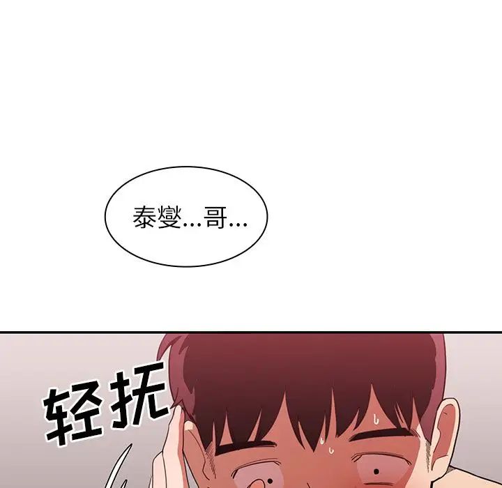 邻家三姐妹第44话
