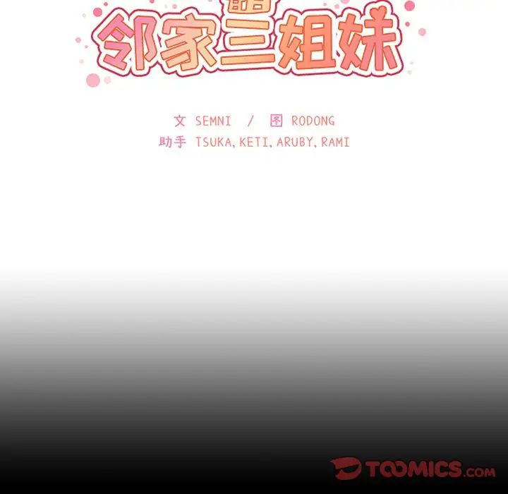 邻家三姐妹第51话