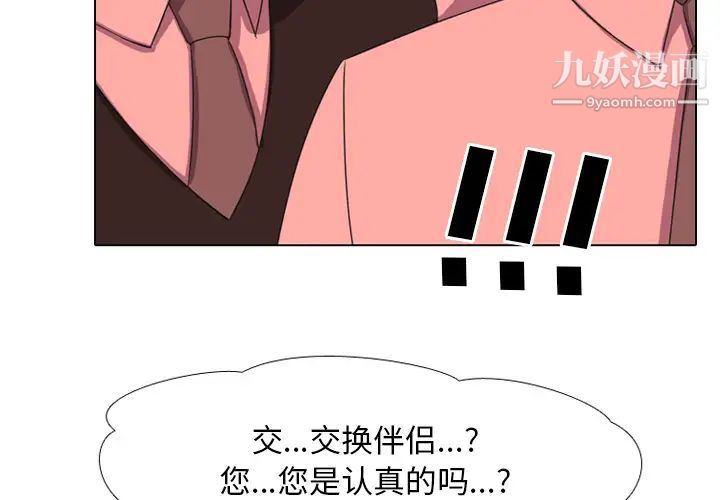 同事换换爱第2话