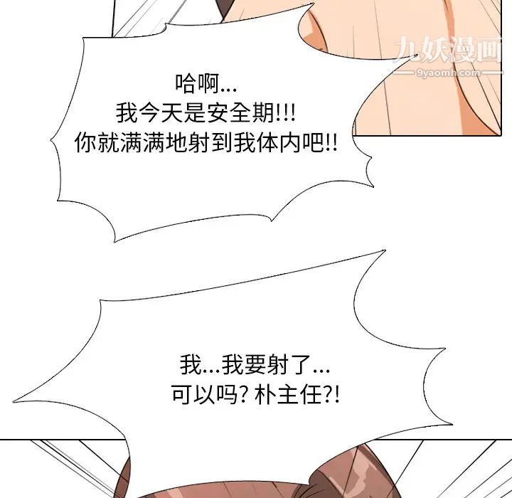 同事换换爱第2话