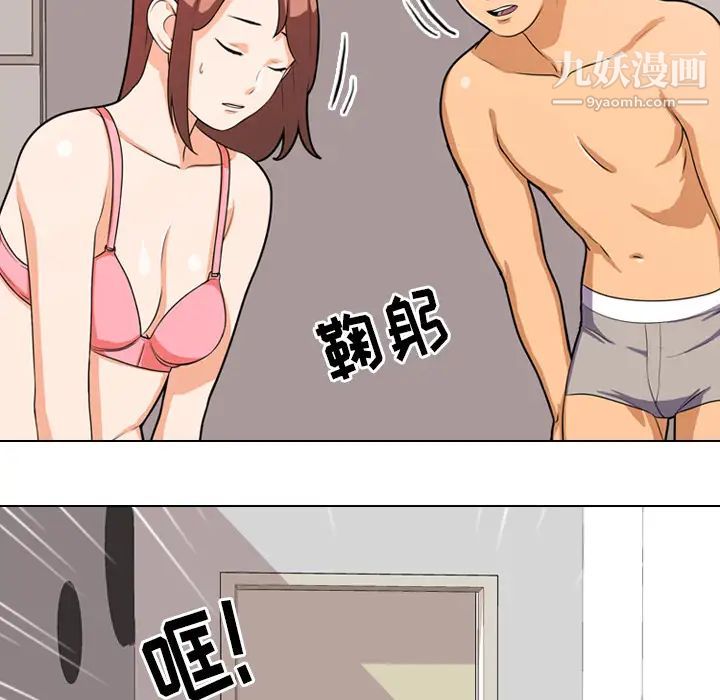 同事换换爱第2话