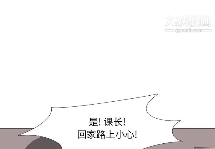 同事换换爱第3话