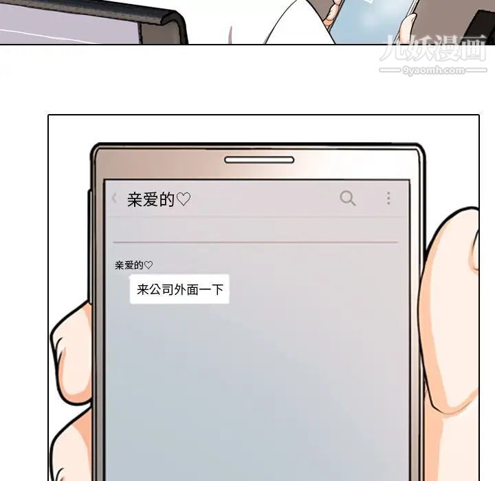 同事换换爱第3话