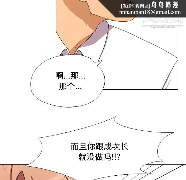 同事换换爱第3话