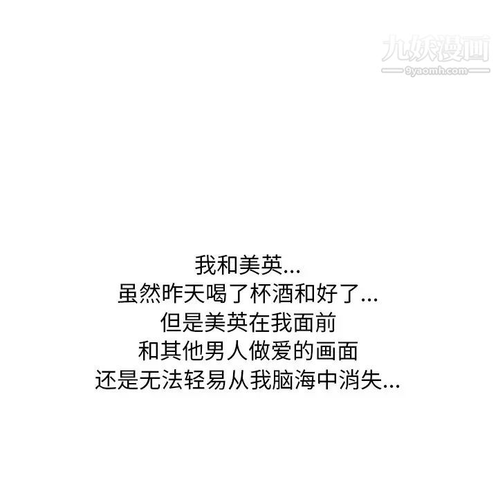 同事换换爱第4话