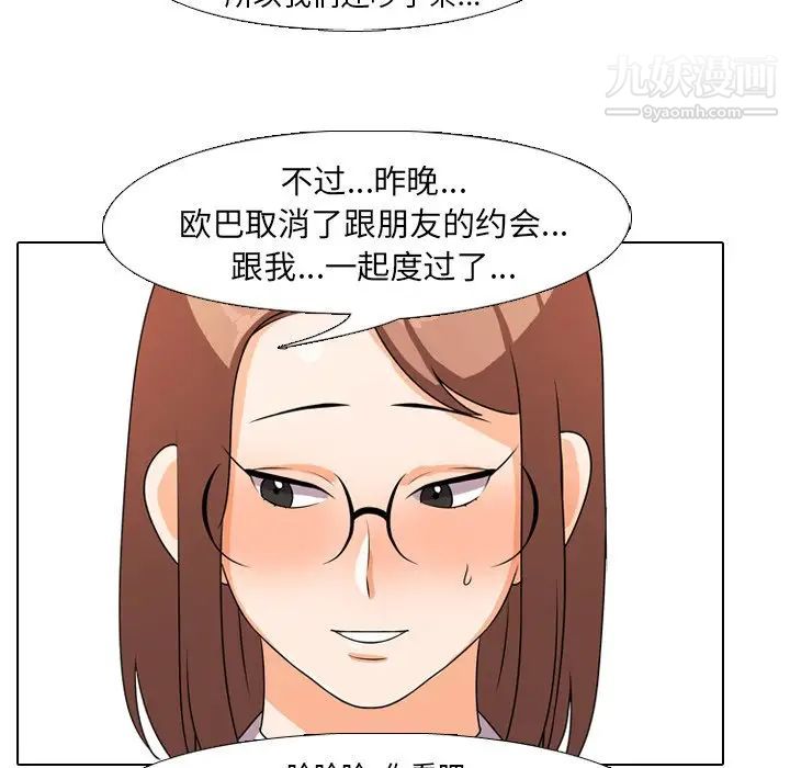 同事换换爱第4话