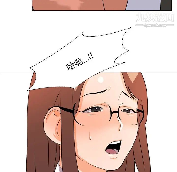 同事换换爱第4话