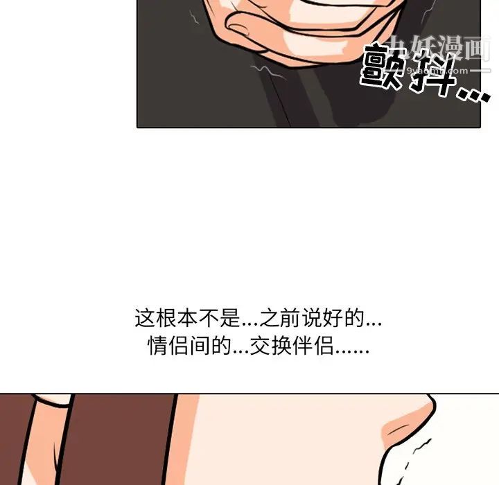 同事换换爱第5话