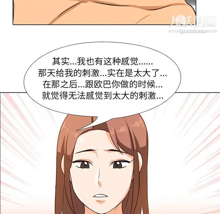 同事换换爱第6话