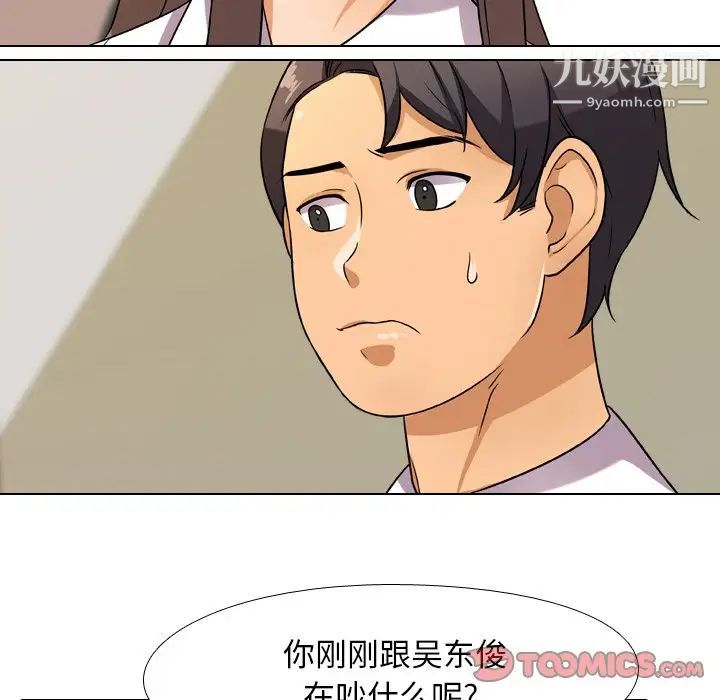 同事换换爱第9话