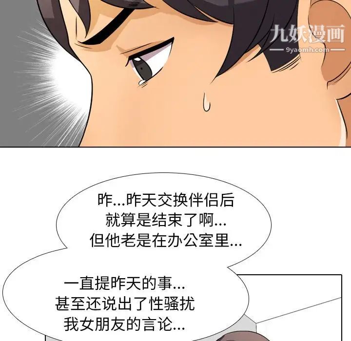 同事换换爱第9话