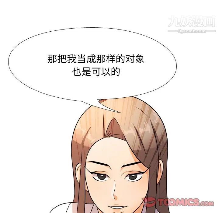 同事换换爱第9话