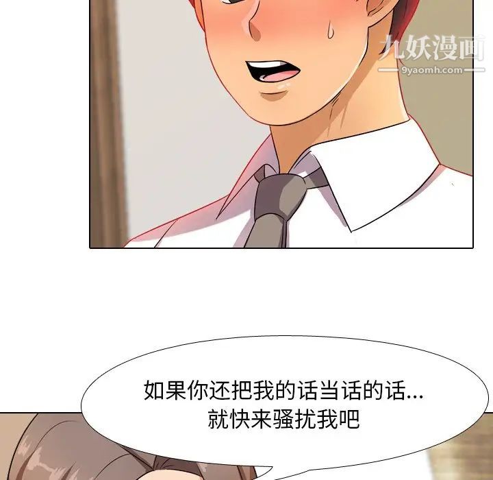 同事换换爱第9话