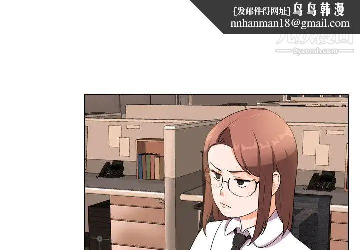 同事换换爱第11话