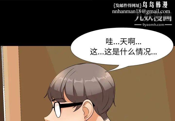 同事换换爱第14话
