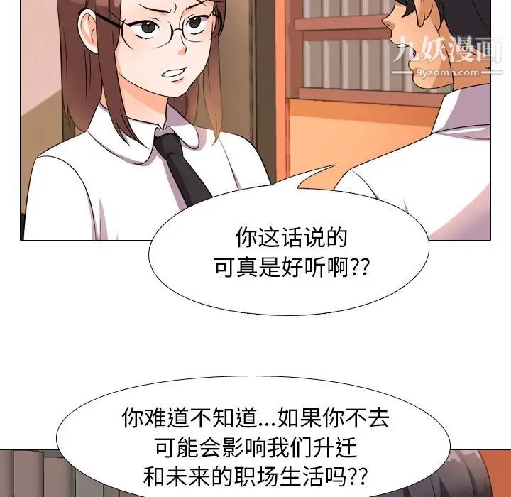 同事换换爱第14话
