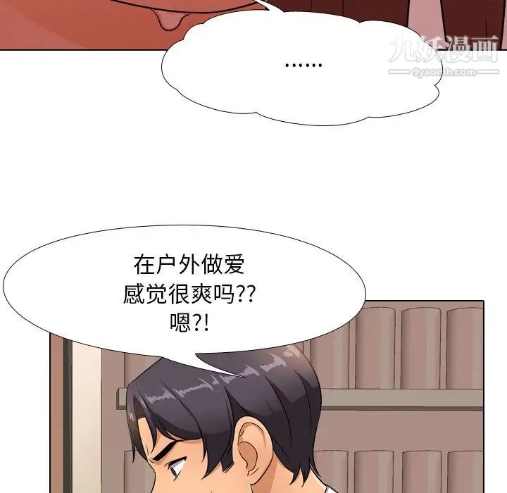 同事换换爱第14话