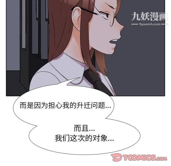 同事换换爱第14话