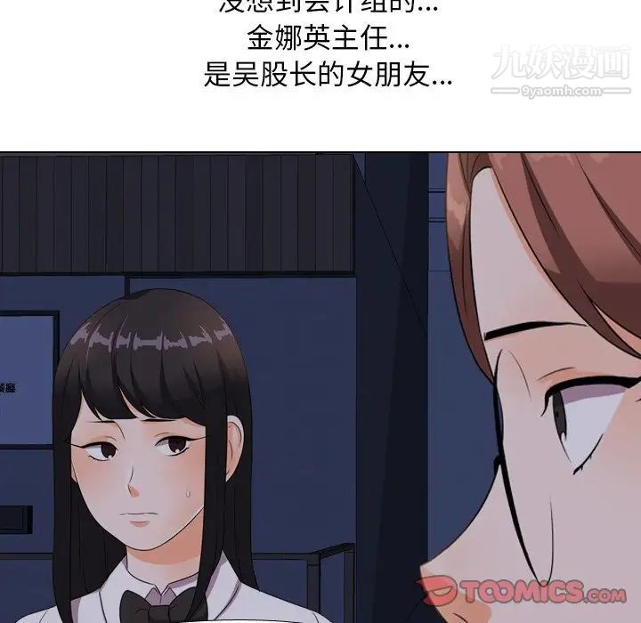 同事换换爱第14话