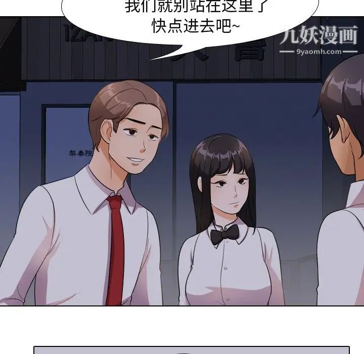 同事换换爱第14话