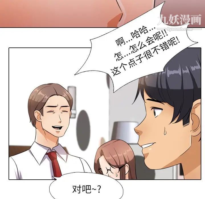 同事换换爱第14话