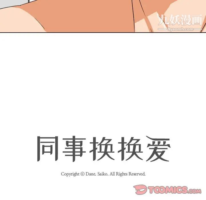 同事换换爱第16话