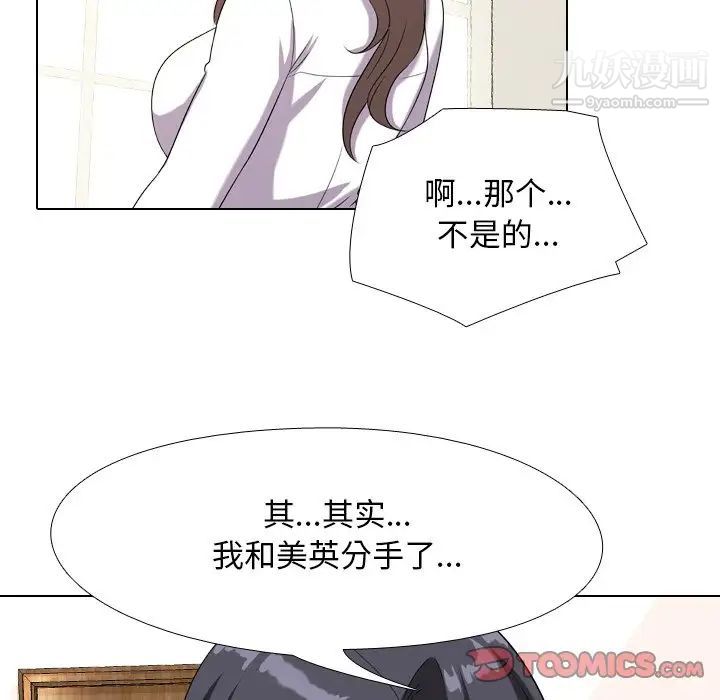 同事换换爱第18话