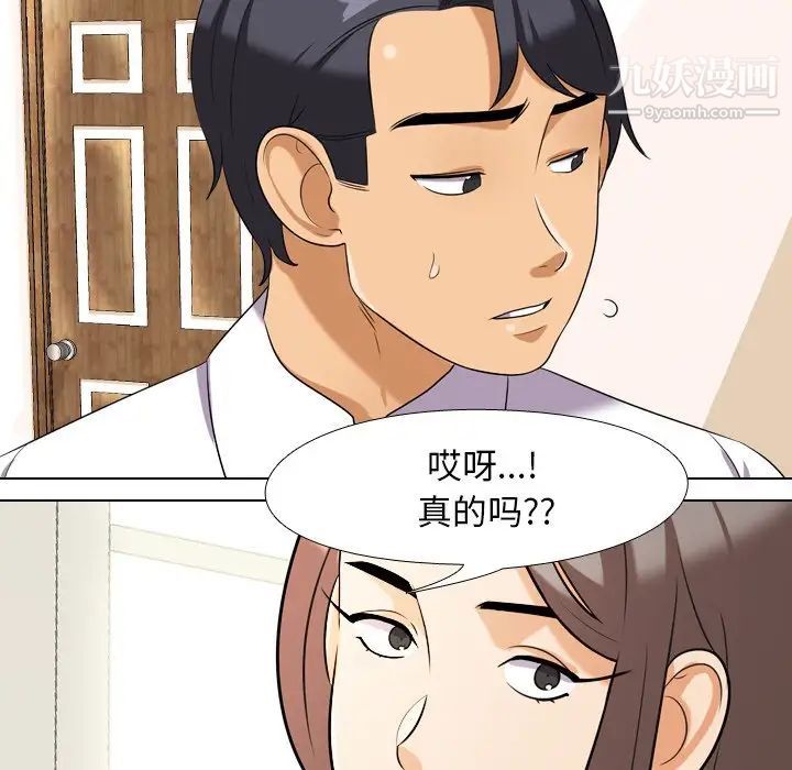 同事换换爱第18话